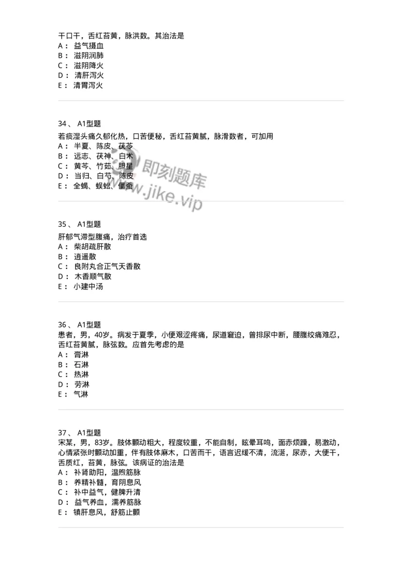 2005071-综合练习-175013_军队文职(1)_01.军队文职真题-专业课_（全）版本一（历年真题+章节练习+模拟题）_中医学(军队文职)_章节练习_纯题目