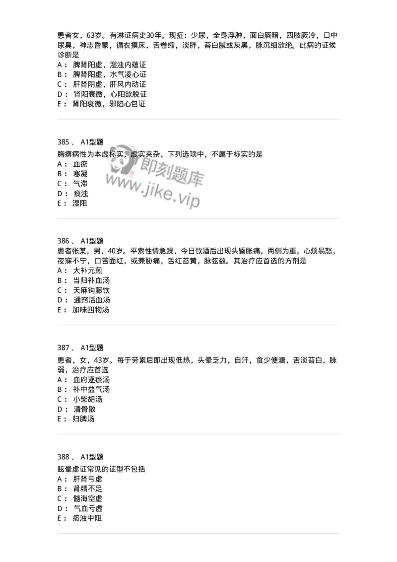 2005071-综合练习-175013_军队文职(1)_01.军队文职真题-专业课_（全）版本一（历年真题+章节练习+模拟题）_中医学(军队文职)_章节练习_纯题目