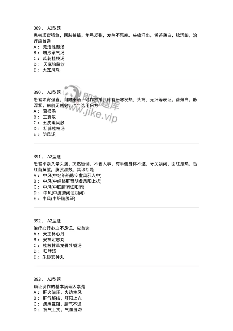 2005071-综合练习-175013_军队文职(1)_01.军队文职真题-专业课_（全）版本一（历年真题+章节练习+模拟题）_中医学(军队文职)_章节练习_纯题目