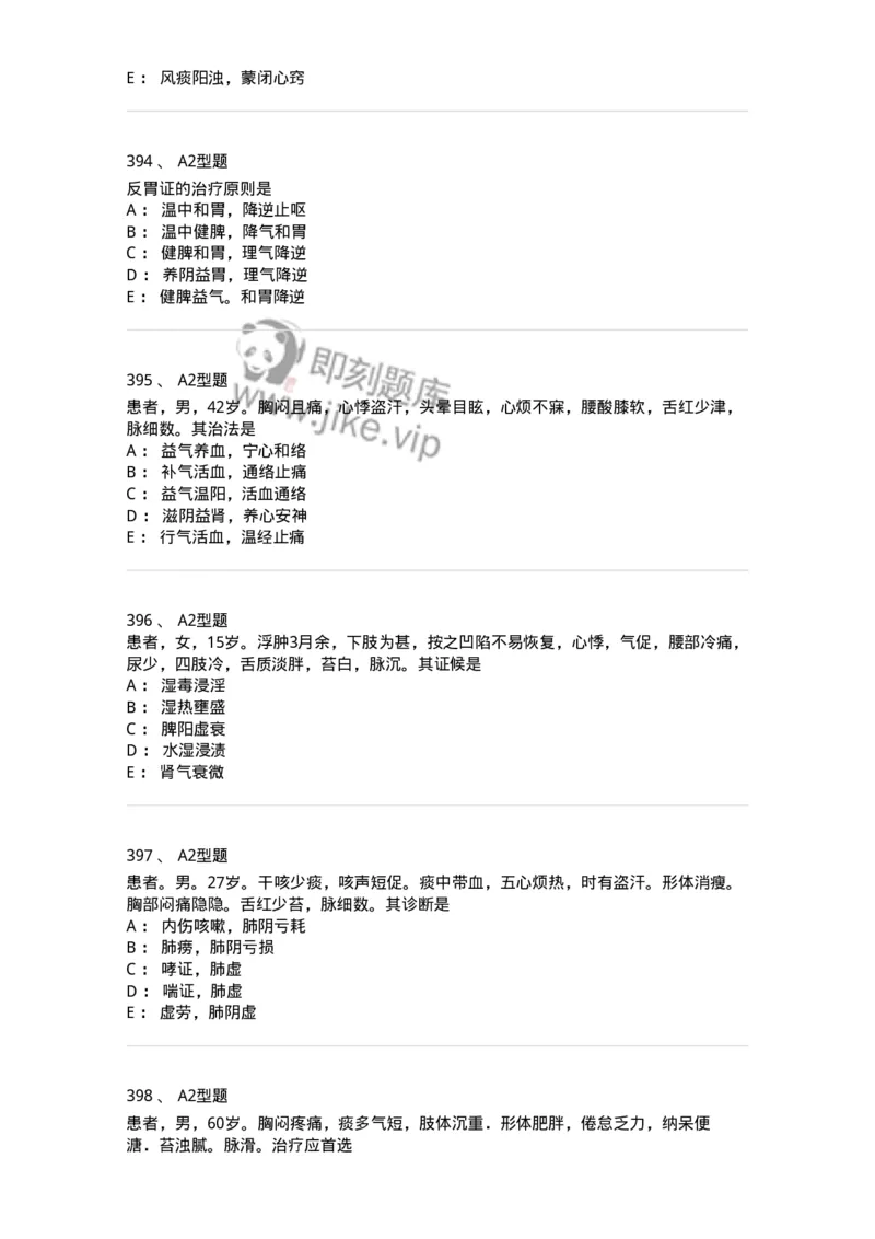 2005071-综合练习-175013_军队文职(1)_01.军队文职真题-专业课_（全）版本一（历年真题+章节练习+模拟题）_中医学(军队文职)_章节练习_纯题目