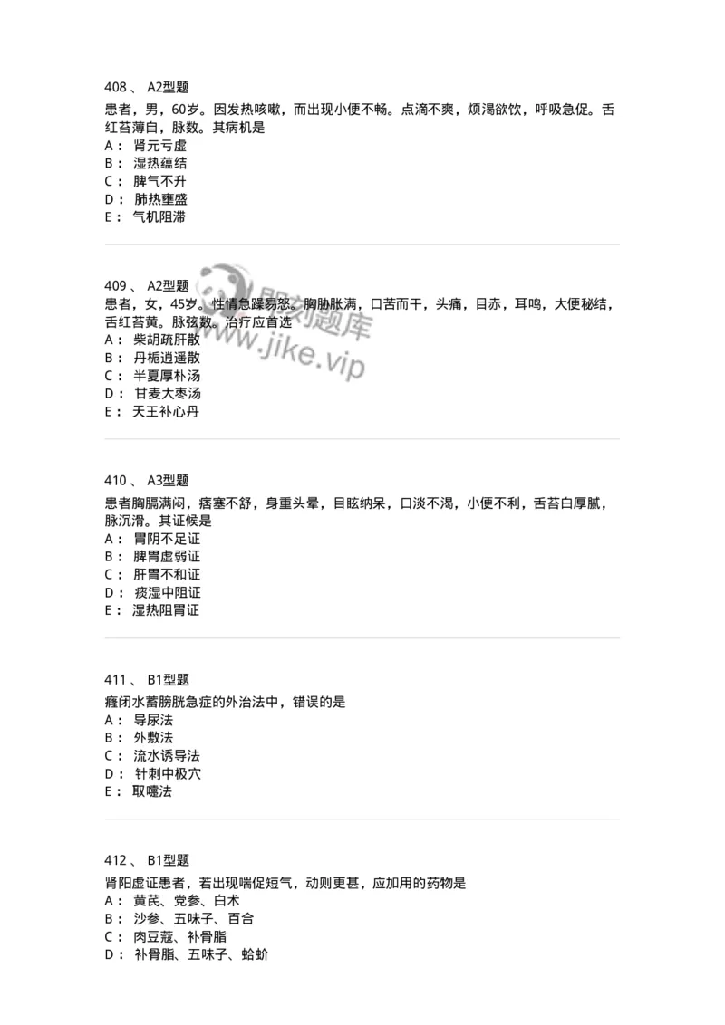 2005071-综合练习-175013_军队文职(1)_01.军队文职真题-专业课_（全）版本一（历年真题+章节练习+模拟题）_中医学(军队文职)_章节练习_纯题目