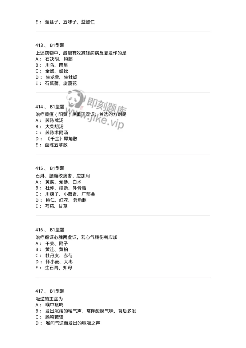 2005071-综合练习-175013_军队文职(1)_01.军队文职真题-专业课_（全）版本一（历年真题+章节练习+模拟题）_中医学(军队文职)_章节练习_纯题目