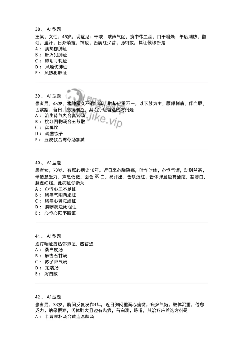 2005071-综合练习-175013_军队文职(1)_01.军队文职真题-专业课_（全）版本一（历年真题+章节练习+模拟题）_中医学(军队文职)_章节练习_纯题目