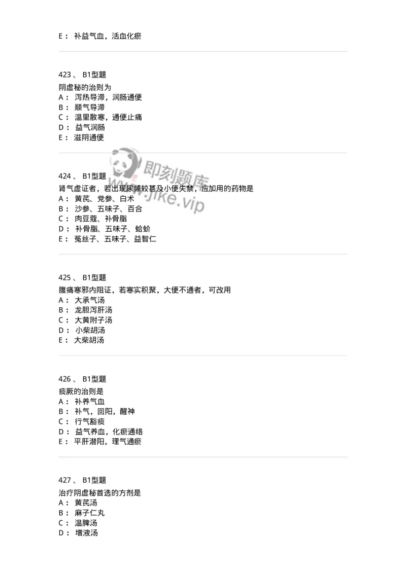 2005071-综合练习-175013_军队文职(1)_01.军队文职真题-专业课_（全）版本一（历年真题+章节练习+模拟题）_中医学(军队文职)_章节练习_纯题目