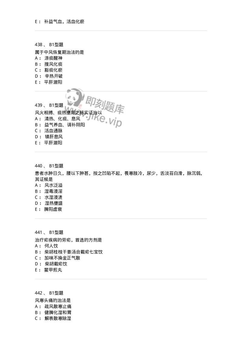 2005071-综合练习-175013_军队文职(1)_01.军队文职真题-专业课_（全）版本一（历年真题+章节练习+模拟题）_中医学(军队文职)_章节练习_纯题目