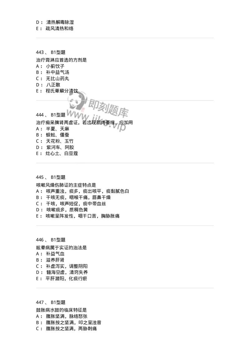 2005071-综合练习-175013_军队文职(1)_01.军队文职真题-专业课_（全）版本一（历年真题+章节练习+模拟题）_中医学(军队文职)_章节练习_纯题目