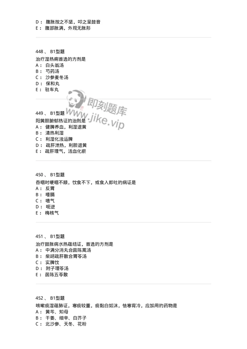 2005071-综合练习-175013_军队文职(1)_01.军队文职真题-专业课_（全）版本一（历年真题+章节练习+模拟题）_中医学(军队文职)_章节练习_纯题目