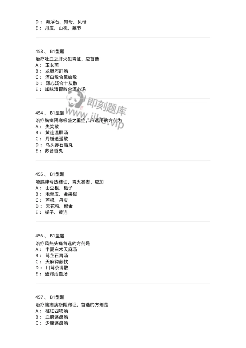 2005071-综合练习-175013_军队文职(1)_01.军队文职真题-专业课_（全）版本一（历年真题+章节练习+模拟题）_中医学(军队文职)_章节练习_纯题目