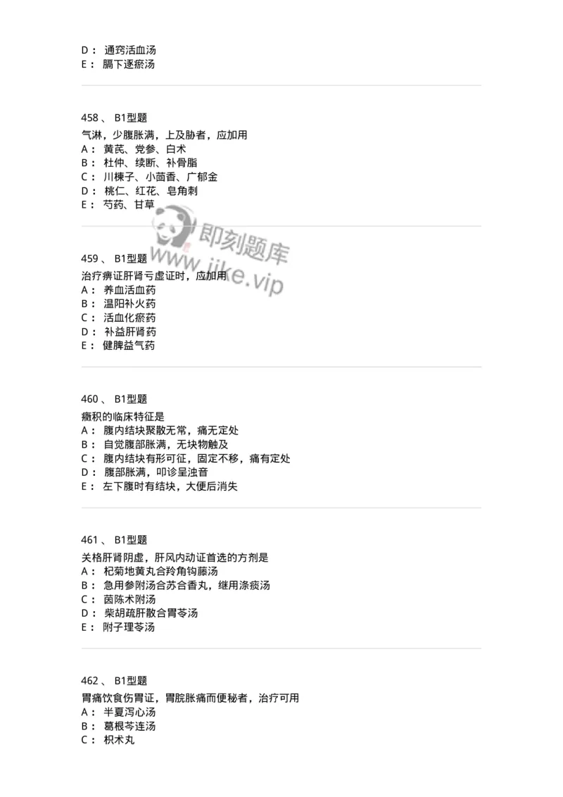 2005071-综合练习-175013_军队文职(1)_01.军队文职真题-专业课_（全）版本一（历年真题+章节练习+模拟题）_中医学(军队文职)_章节练习_纯题目