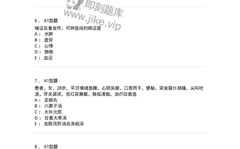 2005071-综合练习-175013_军队文职(1)_01.军队文职真题-专业课_（全）版本一（历年真题+章节练习+模拟题）_中医学(军队文职)_章节练习_纯题目