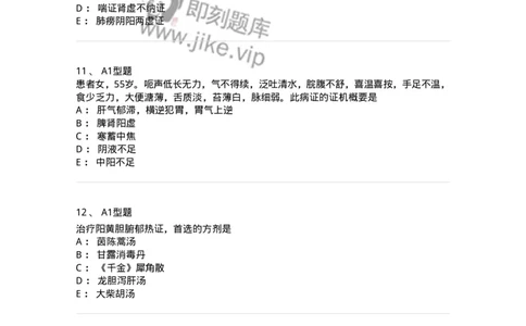 2005071-综合练习-175013_军队文职(1)_01.军队文职真题-专业课_（全）版本一（历年真题+章节练习+模拟题）_中医学(军队文职)_章节练习_纯题目