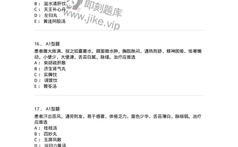 2005071-综合练习-175013_军队文职(1)_01.军队文职真题-专业课_（全）版本一（历年真题+章节练习+模拟题）_中医学(军队文职)_章节练习_纯题目