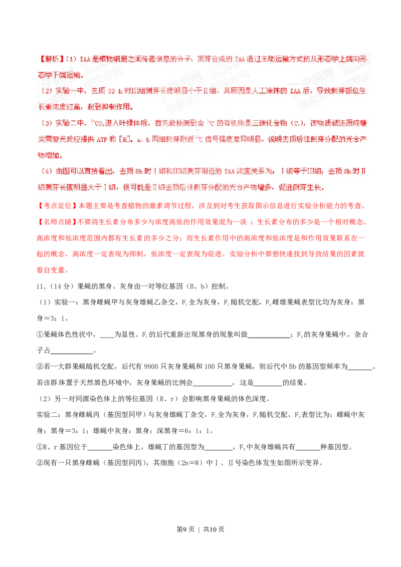 2015年高考生物试卷（四川）（解析卷）_生物历年高考真题_新&middot;PDF版2008-2025&middot;高考生物真题_生物（按试卷类型分类）2008-2025_自主命题卷&middot;生物（2008-2025）_四川自主命题&middot;生物（2008-2016）
