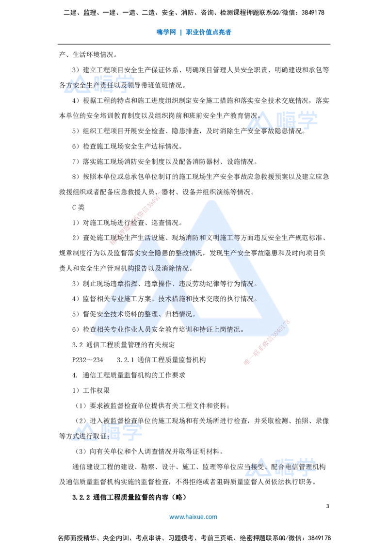 06.2025杨鹏-名师冲刺特训-（6）相关法规与标准、项目管理实务1_2026年一级建造师_2026年一建通信_2025年一建通信SVIP_04-冲刺串讲✿考点强化✿小灶集训_讲义