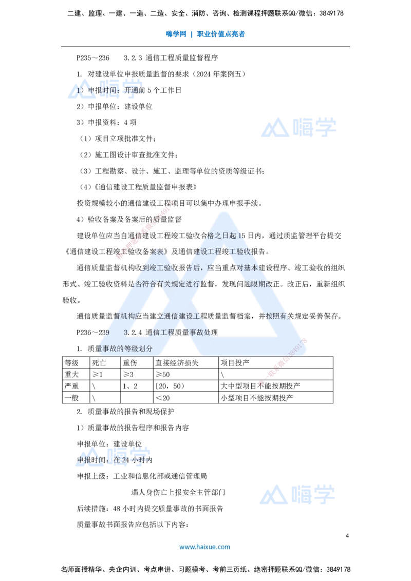 06.2025杨鹏-名师冲刺特训-（6）相关法规与标准、项目管理实务1_2026年一级建造师_2026年一建通信_2025年一建通信SVIP_04-冲刺串讲✿考点强化✿小灶集训_讲义