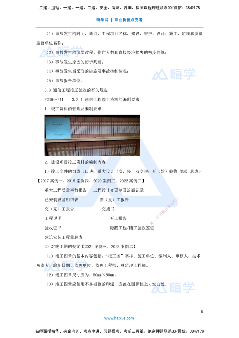 06.2025杨鹏-名师冲刺特训-（6）相关法规与标准、项目管理实务1_2026年一级建造师_2026年一建通信_2025年一建通信SVIP_04-冲刺串讲✿考点强化✿小灶集训_讲义