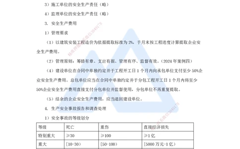 06.2025杨鹏-名师冲刺特训-（6）相关法规与标准、项目管理实务1_2026年一级建造师_2026年一建通信_2025年一建通信SVIP_04-冲刺串讲✿考点强化✿小灶集训_讲义