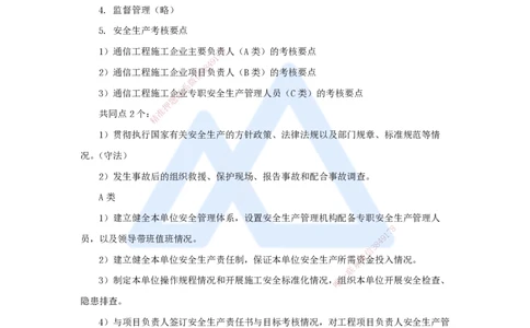06.2025杨鹏-名师冲刺特训-（6）相关法规与标准、项目管理实务1_2026年一级建造师_2026年一建通信_2025年一建通信SVIP_04-冲刺串讲✿考点强化✿小灶集训_讲义