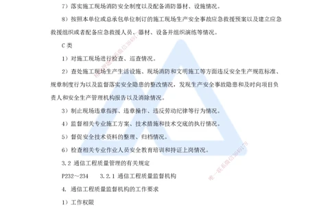 06.2025杨鹏-名师冲刺特训-（6）相关法规与标准、项目管理实务1_2026年一级建造师_2026年一建通信_2025年一建通信SVIP_04-冲刺串讲✿考点强化✿小灶集训_讲义