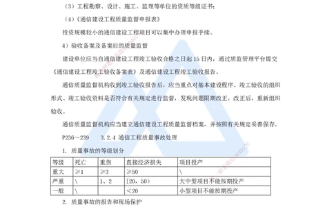 06.2025杨鹏-名师冲刺特训-（6）相关法规与标准、项目管理实务1_2026年一级建造师_2026年一建通信_2025年一建通信SVIP_04-冲刺串讲✿考点强化✿小灶集训_讲义
