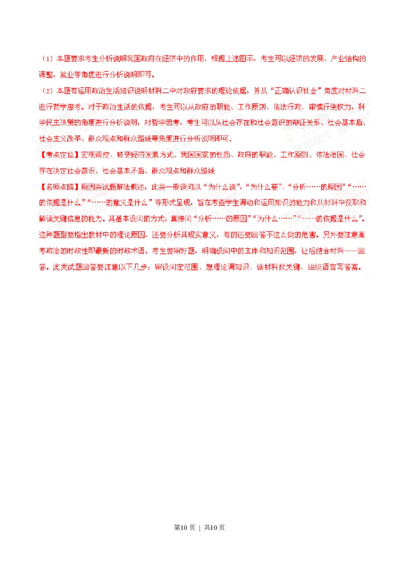 2015年高考政治试卷（安徽）（解析卷）_政治历年高考真题_新&middot;PDF版2008-2025&middot;高考政治真题_政治（按年份分类）2008-2025_2015&middot;政治高考真题