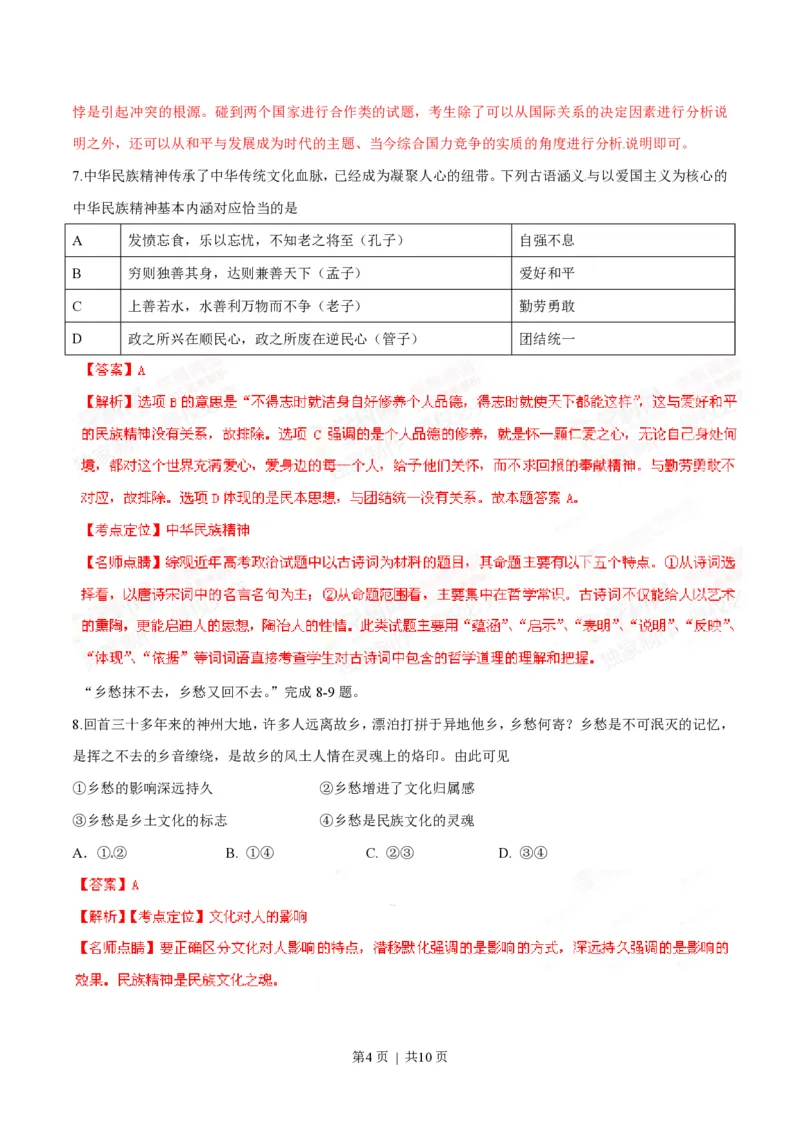 2015年高考政治试卷（安徽）（解析卷）_政治历年高考真题_新&middot;PDF版2008-2025&middot;高考政治真题_政治（按年份分类）2008-2025_2015&middot;政治高考真题