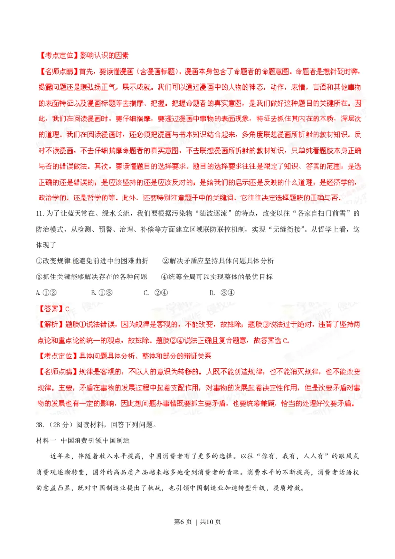 2015年高考政治试卷（安徽）（解析卷）_政治历年高考真题_新&middot;PDF版2008-2025&middot;高考政治真题_政治（按年份分类）2008-2025_2015&middot;政治高考真题