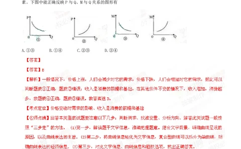 2015年高考政治试卷（安徽）（解析卷）_政治历年高考真题_新&middot;PDF版2008-2025&middot;高考政治真题_政治（按年份分类）2008-2025_2015&middot;政治高考真题