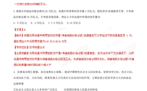 2015年高考政治试卷（安徽）（解析卷）_政治历年高考真题_新&middot;PDF版2008-2025&middot;高考政治真题_政治（按年份分类）2008-2025_2015&middot;政治高考真题