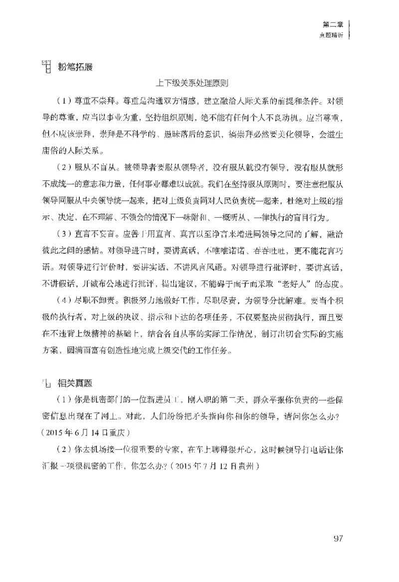 面试1000（工作实务&middot;人际关系）_2025春招题库汇总_十大行测题库_2023年十大热门题库更新中_09、易考汇总_银行面试_半结构化_粉笔面试1000题