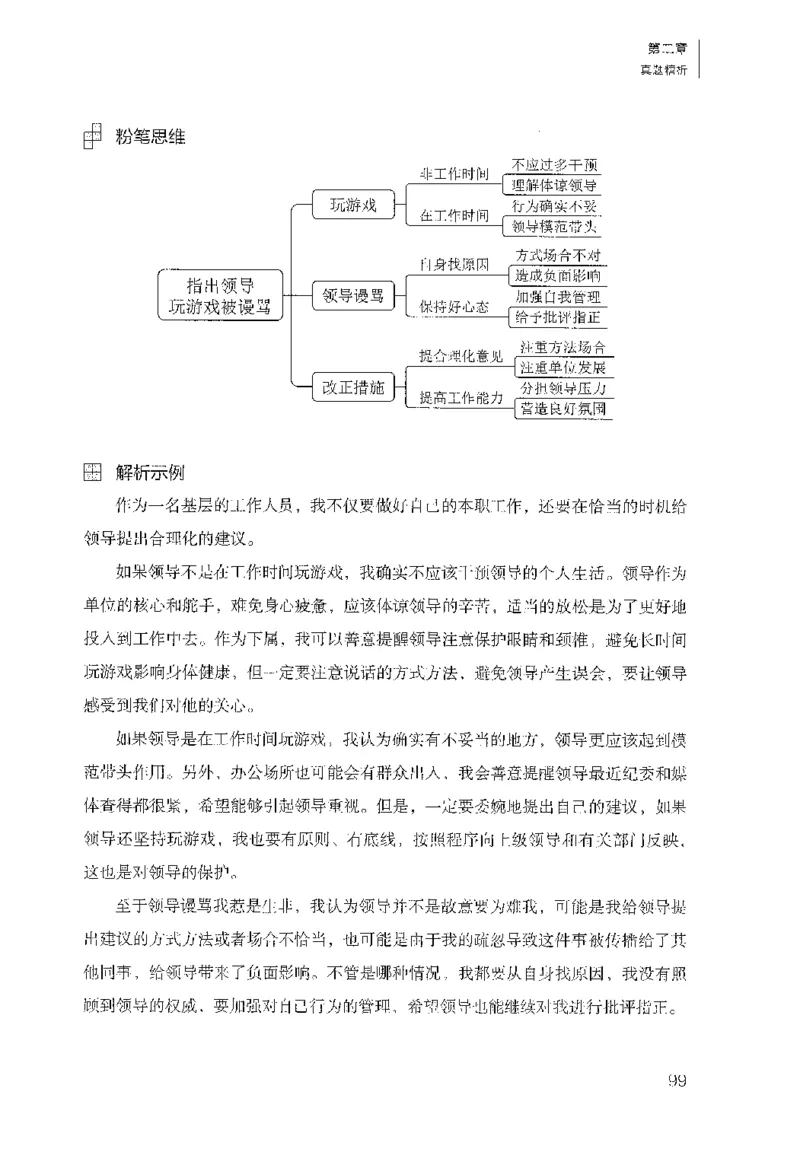 面试1000（工作实务&middot;人际关系）_2025春招题库汇总_十大行测题库_2023年十大热门题库更新中_09、易考汇总_银行面试_半结构化_粉笔面试1000题