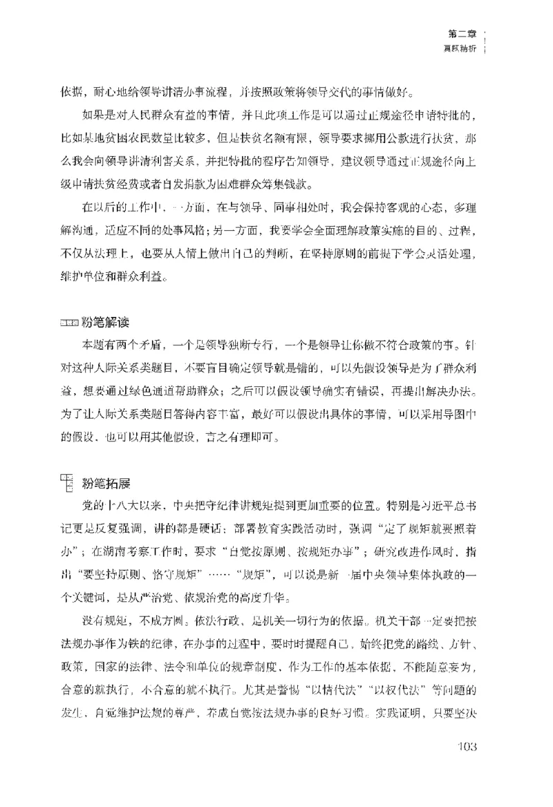 面试1000（工作实务&middot;人际关系）_2025春招题库汇总_十大行测题库_2023年十大热门题库更新中_09、易考汇总_银行面试_半结构化_粉笔面试1000题