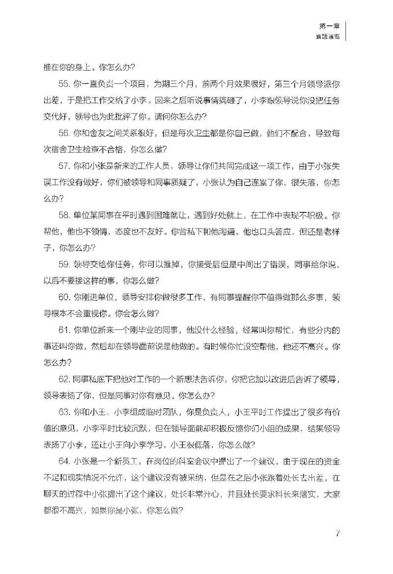 面试1000（工作实务&middot;人际关系）_2025春招题库汇总_十大行测题库_2023年十大热门题库更新中_09、易考汇总_银行面试_半结构化_粉笔面试1000题