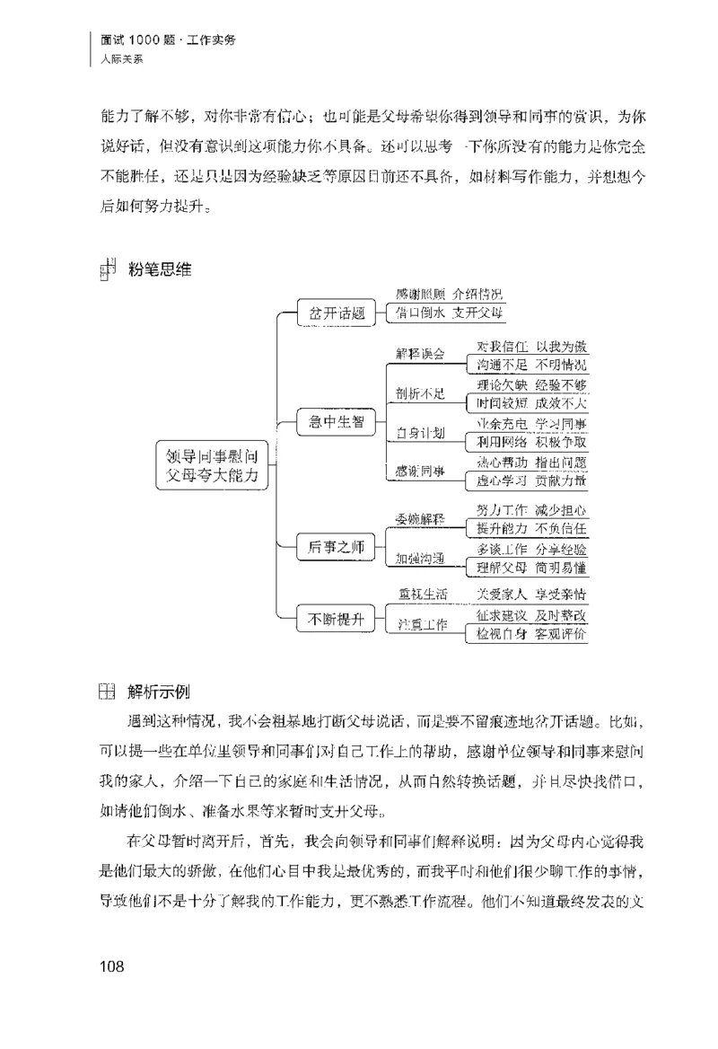 面试1000（工作实务&middot;人际关系）_2025春招题库汇总_十大行测题库_2023年十大热门题库更新中_09、易考汇总_银行面试_半结构化_粉笔面试1000题