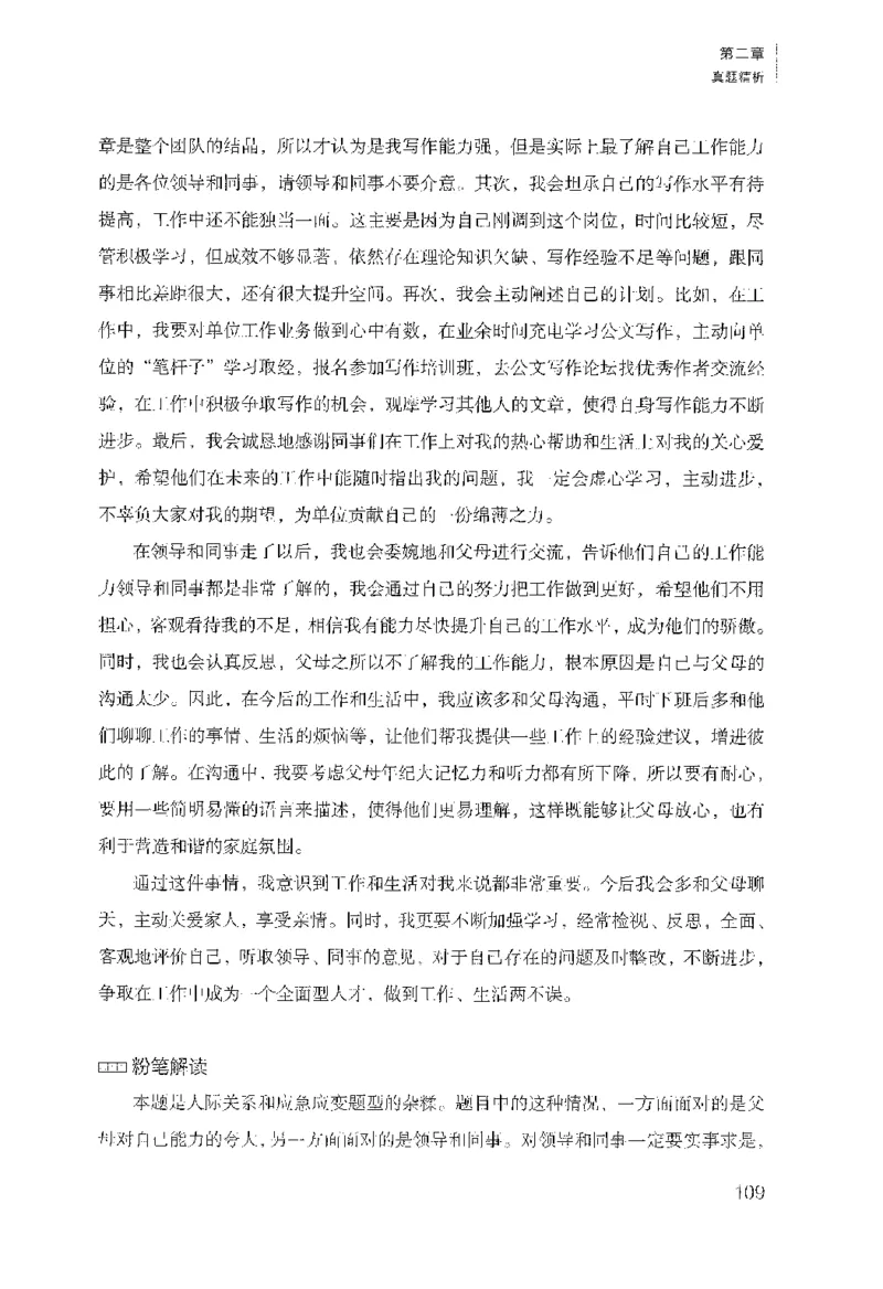 面试1000（工作实务&middot;人际关系）_2025春招题库汇总_十大行测题库_2023年十大热门题库更新中_09、易考汇总_银行面试_半结构化_粉笔面试1000题