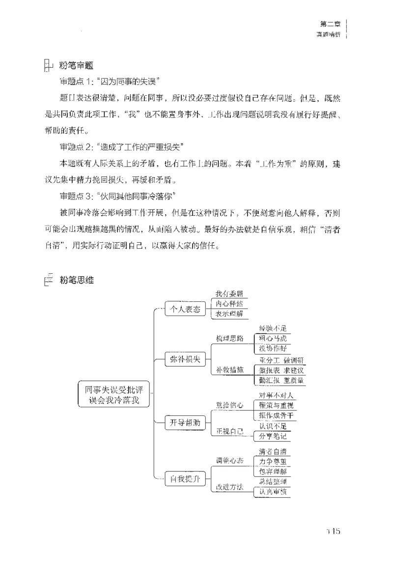 面试1000（工作实务&middot;人际关系）_2025春招题库汇总_十大行测题库_2023年十大热门题库更新中_09、易考汇总_银行面试_半结构化_粉笔面试1000题