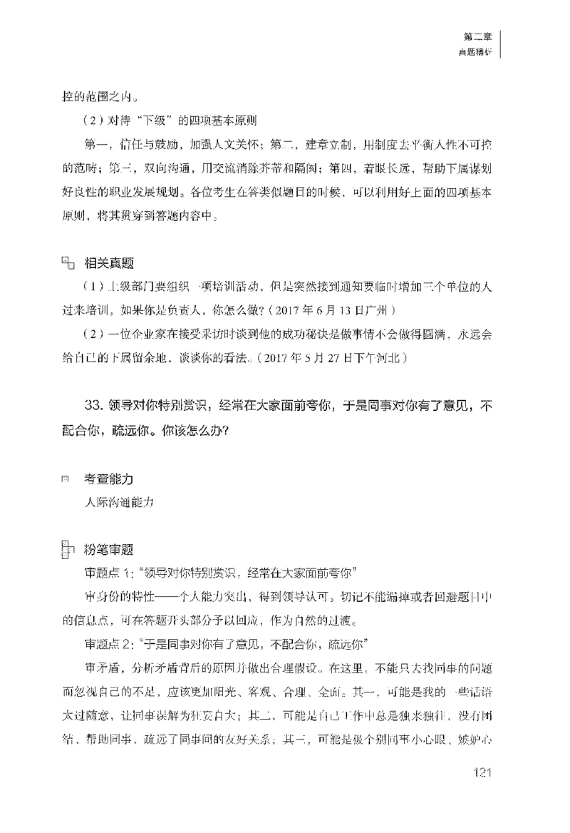 面试1000（工作实务&middot;人际关系）_2025春招题库汇总_十大行测题库_2023年十大热门题库更新中_09、易考汇总_银行面试_半结构化_粉笔面试1000题