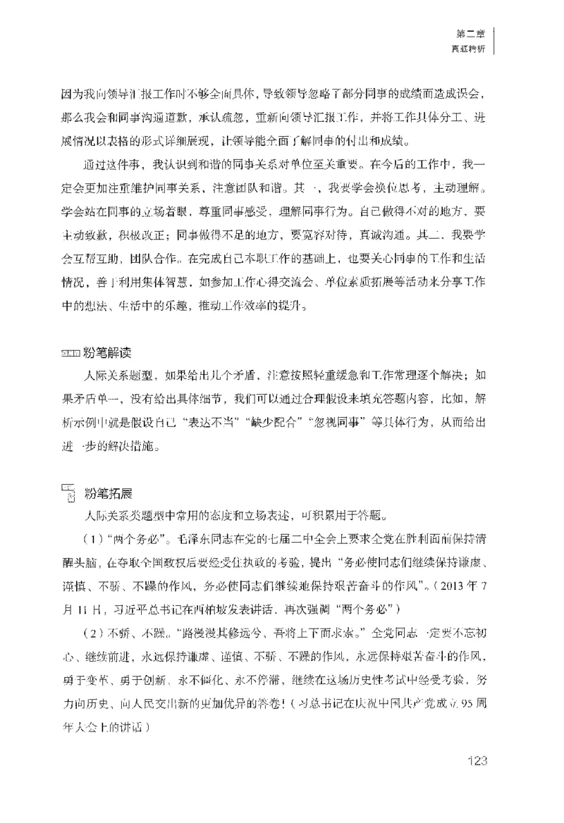 面试1000（工作实务&middot;人际关系）_2025春招题库汇总_十大行测题库_2023年十大热门题库更新中_09、易考汇总_银行面试_半结构化_粉笔面试1000题