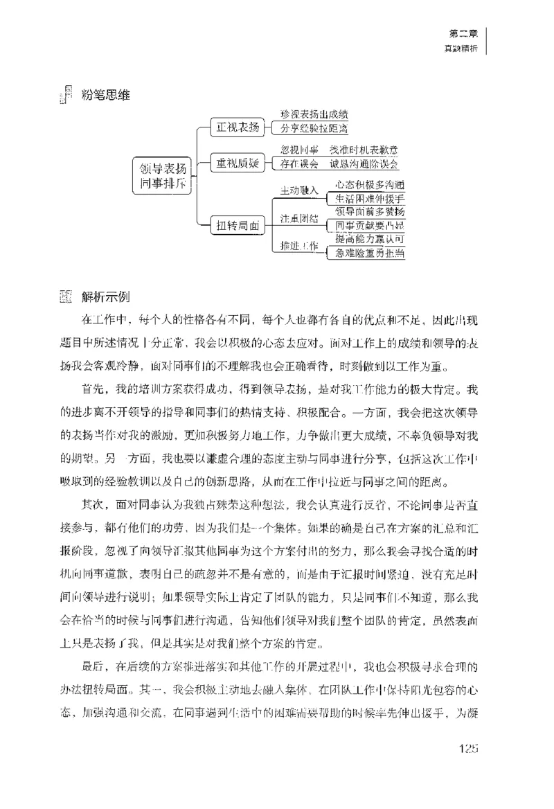 面试1000（工作实务&middot;人际关系）_2025春招题库汇总_十大行测题库_2023年十大热门题库更新中_09、易考汇总_银行面试_半结构化_粉笔面试1000题