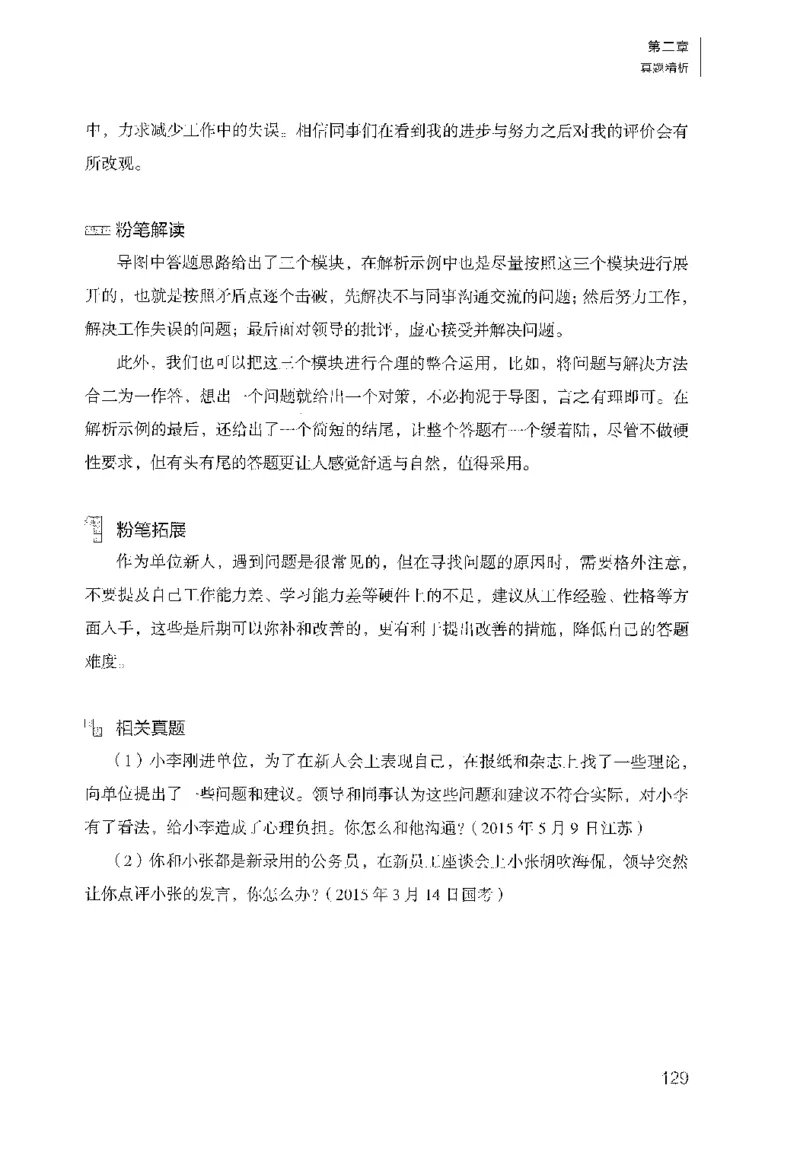 面试1000（工作实务&middot;人际关系）_2025春招题库汇总_十大行测题库_2023年十大热门题库更新中_09、易考汇总_银行面试_半结构化_粉笔面试1000题