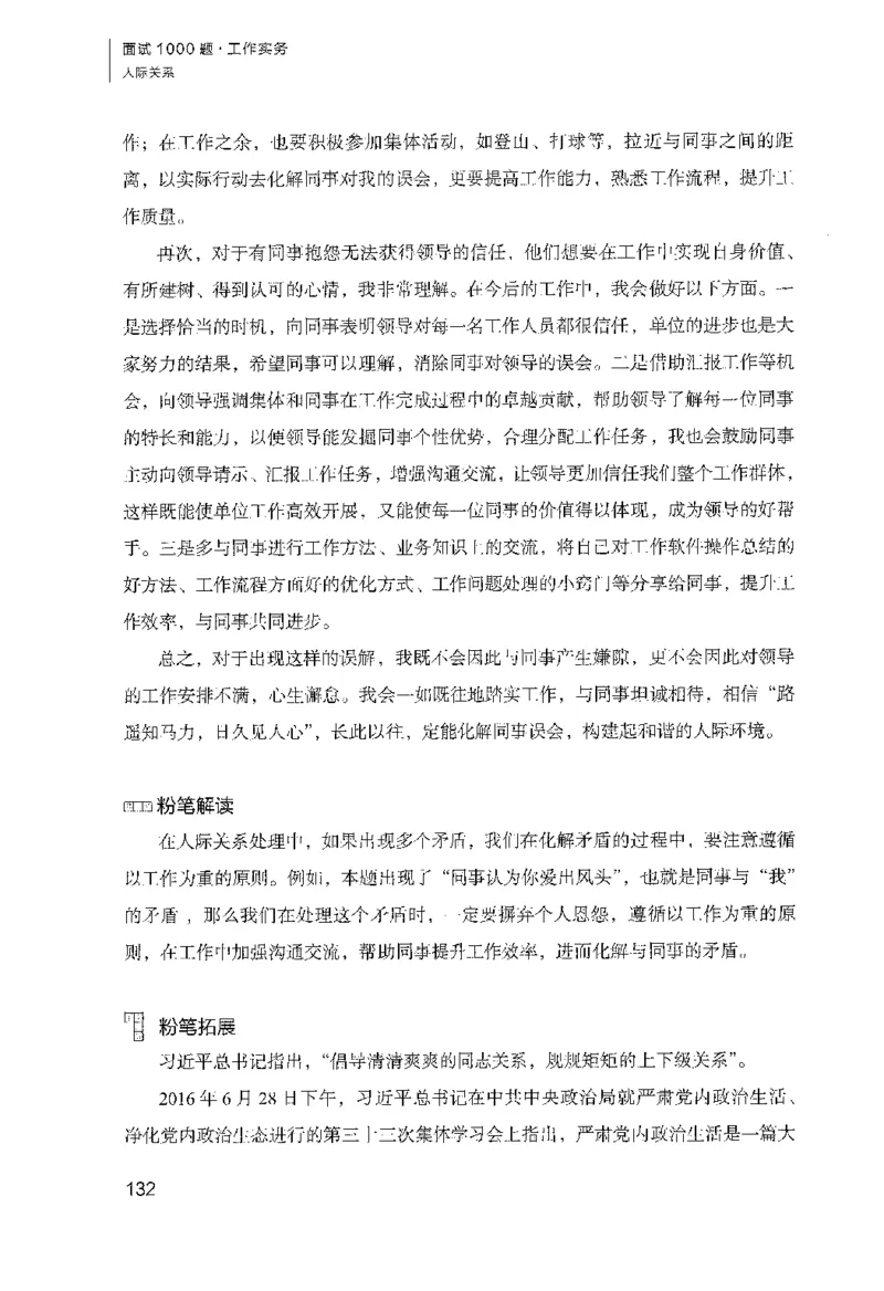 面试1000（工作实务&middot;人际关系）_2025春招题库汇总_十大行测题库_2023年十大热门题库更新中_09、易考汇总_银行面试_半结构化_粉笔面试1000题