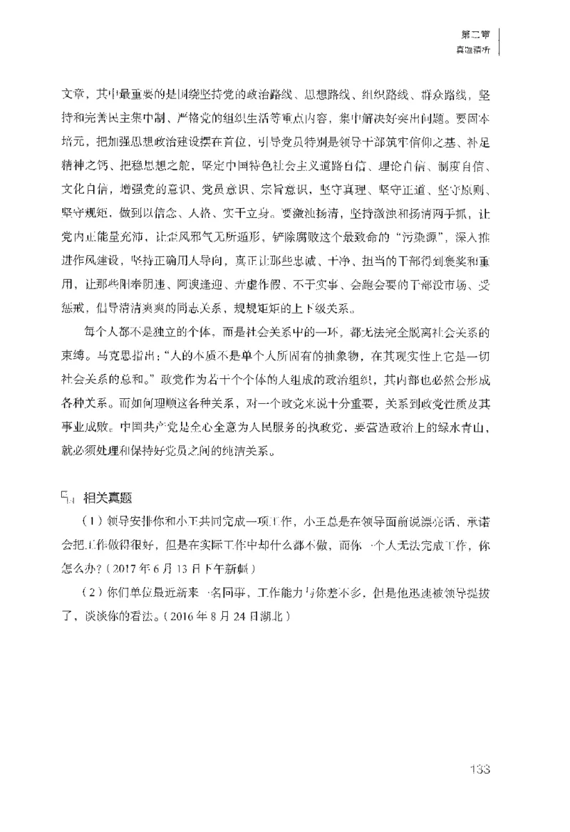 面试1000（工作实务&middot;人际关系）_2025春招题库汇总_十大行测题库_2023年十大热门题库更新中_09、易考汇总_银行面试_半结构化_粉笔面试1000题