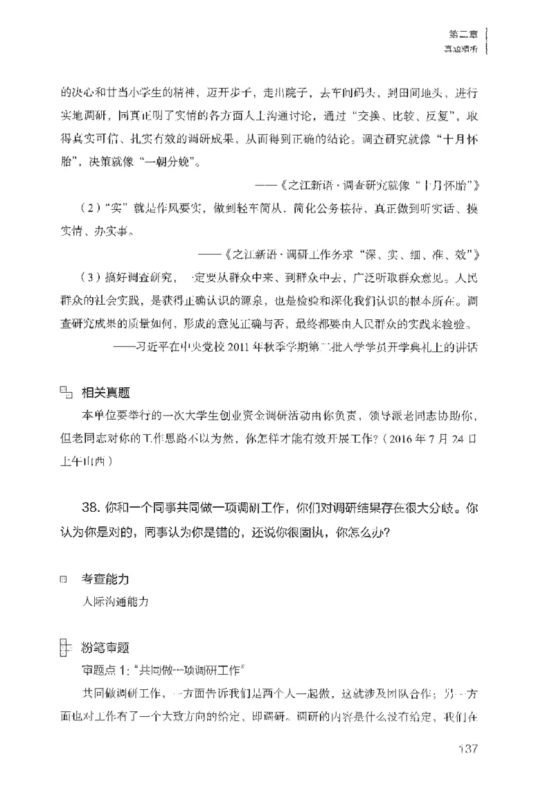 面试1000（工作实务&middot;人际关系）_2025春招题库汇总_十大行测题库_2023年十大热门题库更新中_09、易考汇总_银行面试_半结构化_粉笔面试1000题