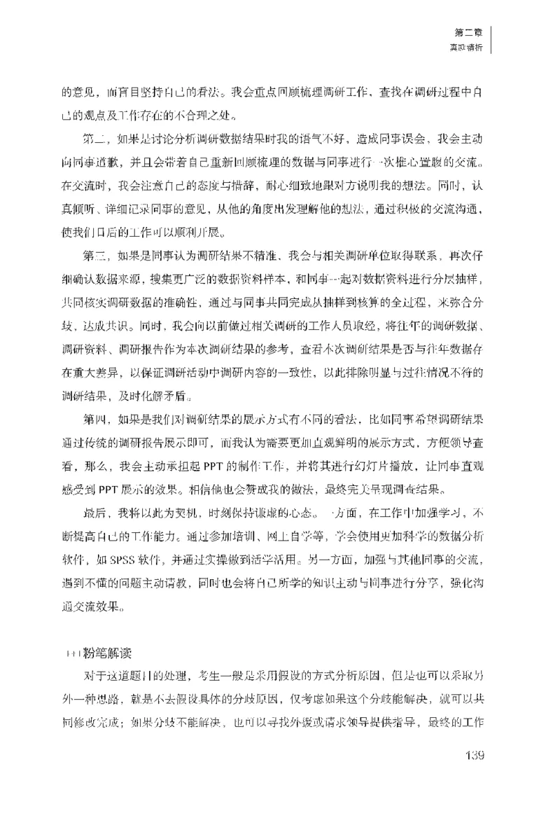 面试1000（工作实务&middot;人际关系）_2025春招题库汇总_十大行测题库_2023年十大热门题库更新中_09、易考汇总_银行面试_半结构化_粉笔面试1000题