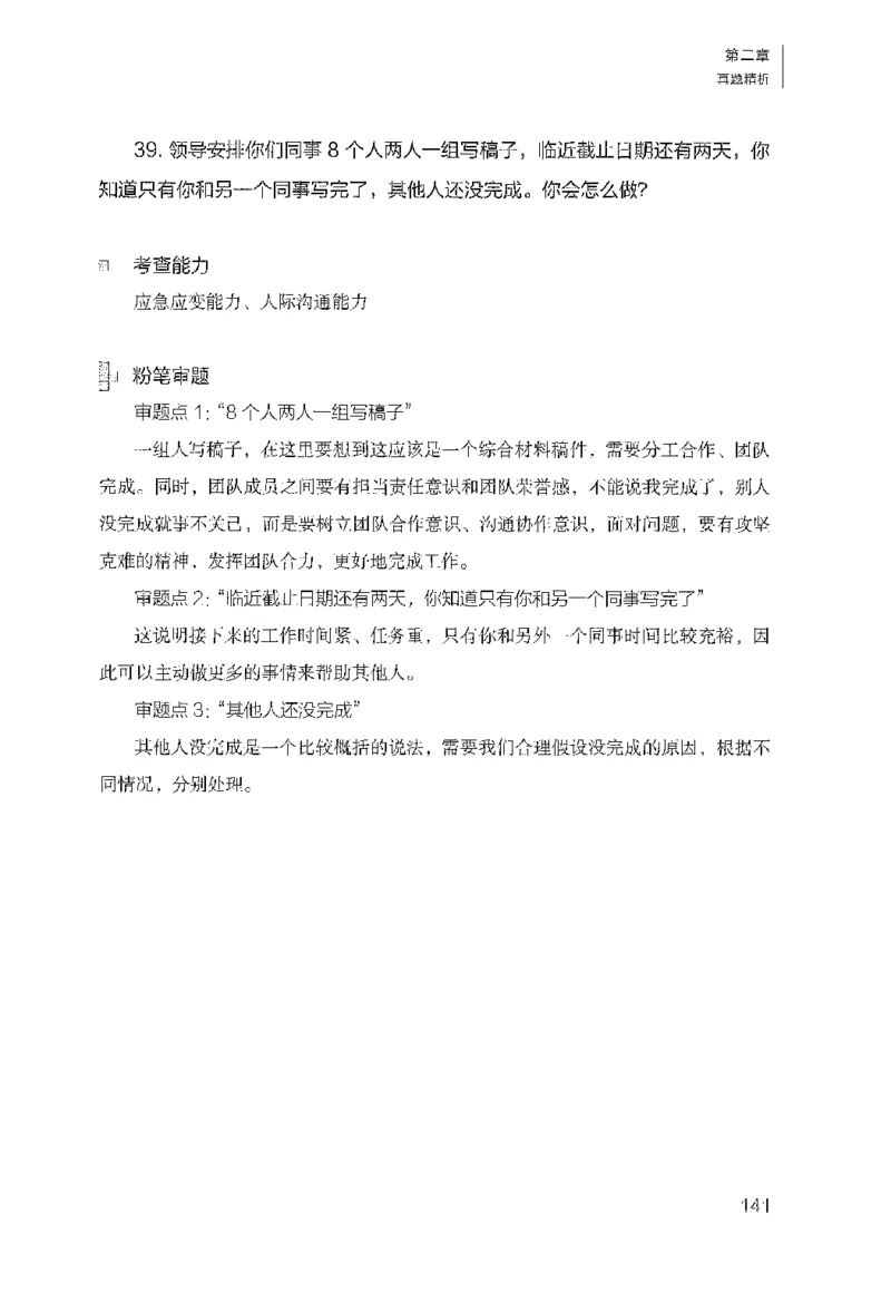 面试1000（工作实务&middot;人际关系）_2025春招题库汇总_十大行测题库_2023年十大热门题库更新中_09、易考汇总_银行面试_半结构化_粉笔面试1000题
