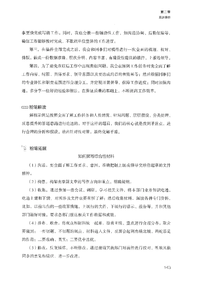 面试1000（工作实务&middot;人际关系）_2025春招题库汇总_十大行测题库_2023年十大热门题库更新中_09、易考汇总_银行面试_半结构化_粉笔面试1000题