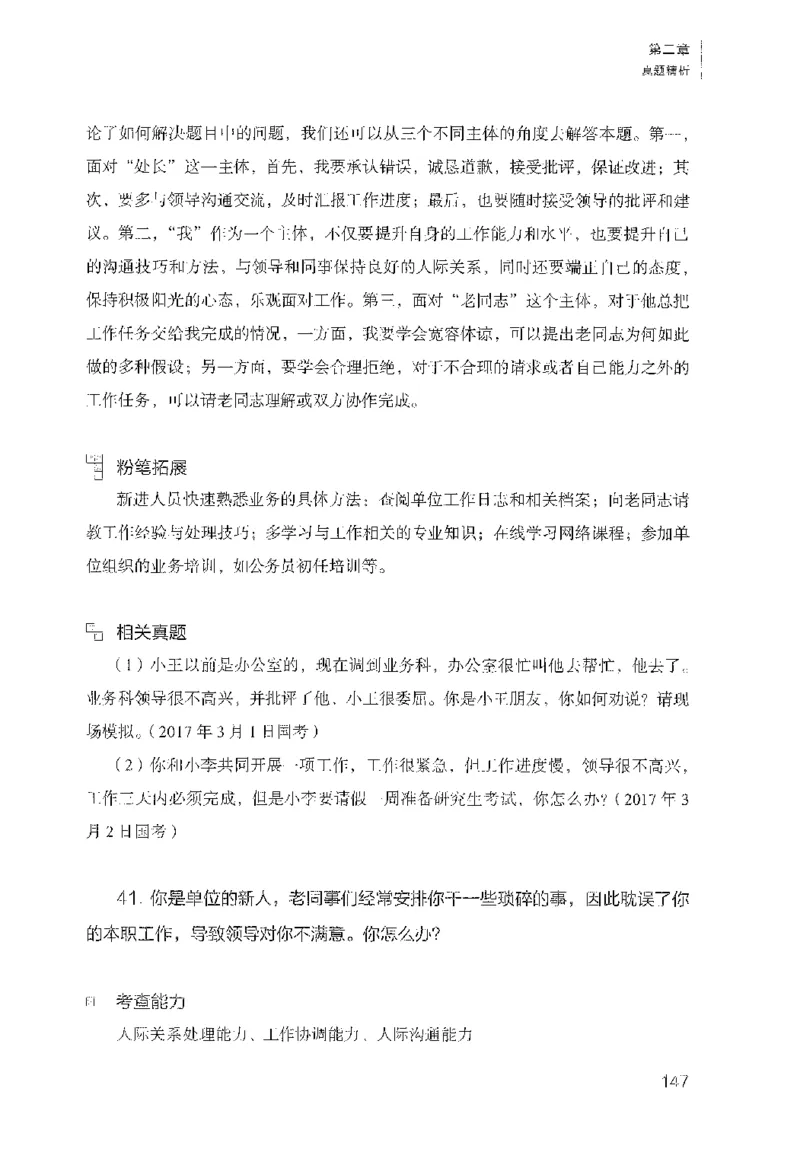 面试1000（工作实务&middot;人际关系）_2025春招题库汇总_十大行测题库_2023年十大热门题库更新中_09、易考汇总_银行面试_半结构化_粉笔面试1000题