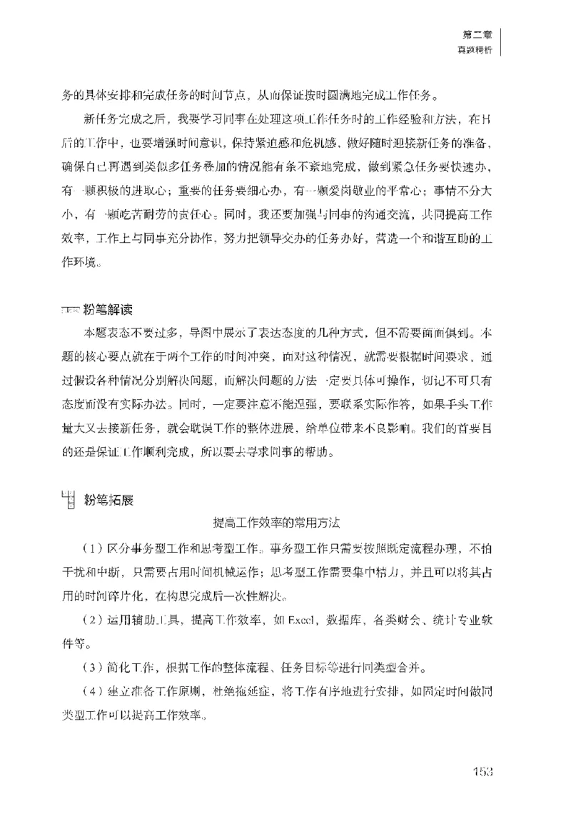 面试1000（工作实务&middot;人际关系）_2025春招题库汇总_十大行测题库_2023年十大热门题库更新中_09、易考汇总_银行面试_半结构化_粉笔面试1000题