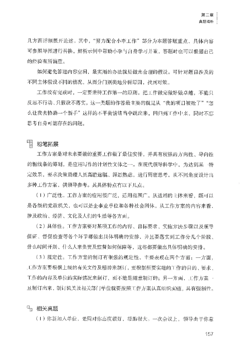 面试1000（工作实务&middot;人际关系）_2025春招题库汇总_十大行测题库_2023年十大热门题库更新中_09、易考汇总_银行面试_半结构化_粉笔面试1000题