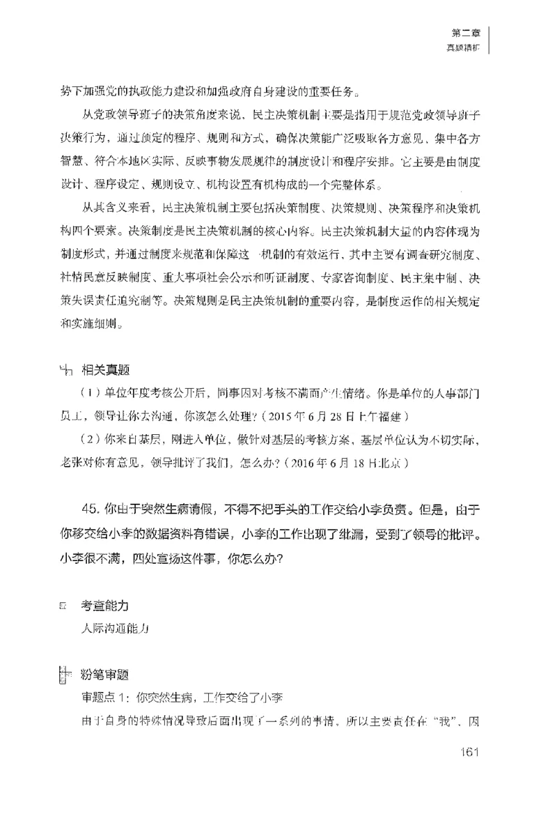 面试1000（工作实务&middot;人际关系）_2025春招题库汇总_十大行测题库_2023年十大热门题库更新中_09、易考汇总_银行面试_半结构化_粉笔面试1000题